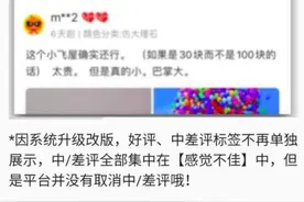 电商平台的中差评没了？这还怎么买东西？图片