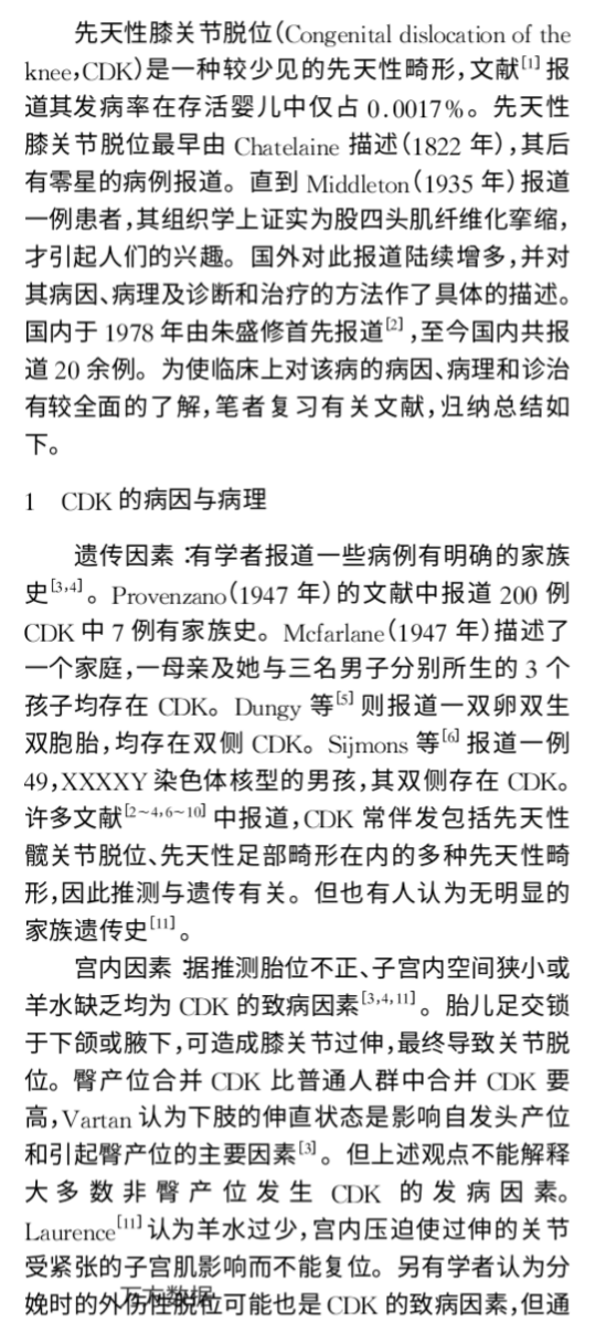 先天性膝关节脱位