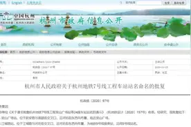 杭州地铁7号线站名获批图片