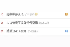 不收费！警方紧急提醒图片