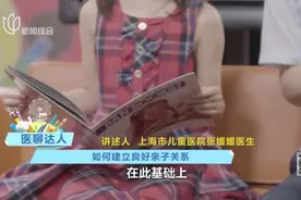 医聊达人：如何建立良好亲子关系视频封面