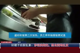 好嫂子后厨乱象惊人：炒菜锅里洗拖把 熟食随地乱放图片