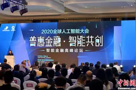 智能金融高峰论坛杭州举办 同盾牵手多家机构成立知识联邦产学研联盟图片