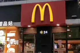 深圳麦当劳对一次性餐具收费 需额外支付0.5元视频封面