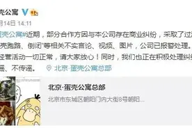 蛋壳公寓否认跑路传闻，但为何有人信了？图片