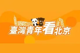 来自台湾的武术特技演员：大陆这么繁华，到处都朝气蓬勃图片