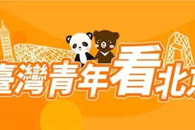 来自台湾的武术特技演员：大陆这么繁华，到处都朝气蓬勃图片