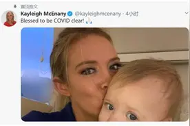感染新冠的白宫新闻秘书自曝已痊愈，还晒带娃照图片