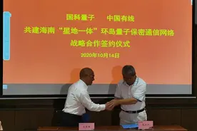 建设“全球首条环岛量子保密通信网络”！海南准备这样干图片