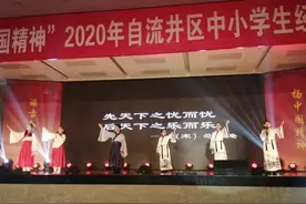诵古今经典扬中国精神 四川自贡自流井举行中小学生经典诵读比赛图片