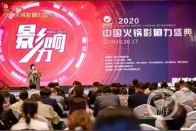 2020中国火锅影响力品牌TOP100新鲜出炉！重庆品牌上榜23家图片