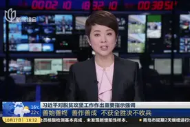 习近平对脱贫攻坚工作作出重要指示强调：善始善终 善作善成  不获全胜绝不收兵视频封面