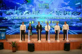 大咖引领，巅峰对决！2020激光光电与数字通信全球创新创业大赛总决赛在龙湾启动图片