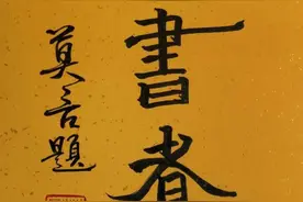 尹燕忠散文/三里湾大队部里那些事儿图片