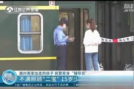 不满照顾“二宝”15岁少女要离家打工图片