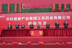 中科江苏药业泰州中国医药城封顶图片