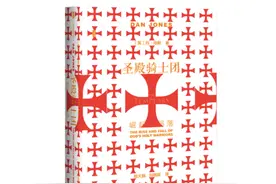 陆大鹏：圣殿骑士团的崛起与陨落图片