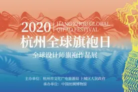 2020杭州全球旗袍日 31件设计师作品你中意哪一件？图片