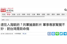 解放军抢滩登陆画面曝光，“台军事专家发觉不妙”图片