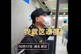 武汉地铁回应乘客问路被怼：该安检员已被停职，他因家中出事导致情绪不好图片