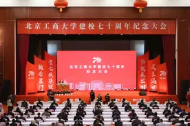 建校七十载培育15万英才！今天，北工商宣布一个大目标图片