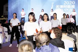 2020天津时装周盛大开幕图片