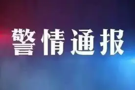 汕尾14岁女生被拐？系跟男网友离家出走，警方正助家属寻找图片