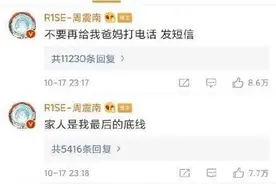 周震南半夜发博，不堪家人被私生饭骚扰图片