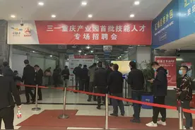 月薪6000元-1.5万元 三一重庆产业园首批近500岗位招技能人才图片