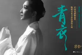 再掀一轮“京剧热”，《青衣》20、21日将亮相紫金文化艺术节图片