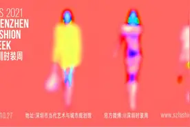 回归线下！2021春夏深圳时装周即将启幕图片