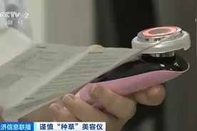 卸妆功能不如手洗、可能导致烫伤……网红美容仪你还在用吗？图片