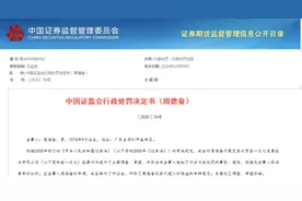珠宝大亨内幕交易，买入1.45亿，亏了1个亿，还被证监会罚款……图片