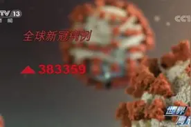 世界周刊丨欧洲出现第二波新冠肺炎疫情 疫苗研发波折重重图片