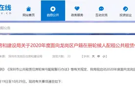 最低15.82元/m²！深圳又一批公租房即将认租，这些人可申请图片