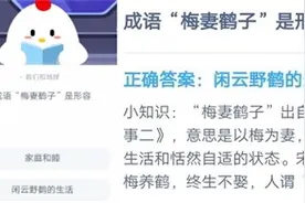 劳燕分飞中的劳指的是什么？蚂蚁庄园10月19日答案 小鸡宝宝考考你每日答案总汇图片