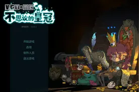 《不思议的皇冠》测评：年轻人，咱们梦里见图片