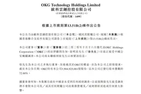 OKEx暂停提币后，欧科云链证实实控人徐明星接受警方调查图片