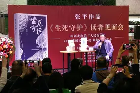 张平新作《生死守护》在太原与读者见面图片