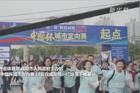 2020中国杯城市定向赛落幕视频封面