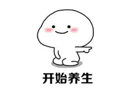 姑娘每天都要嚼两片补身体，结果半夜流鼻血…这种东西真不能乱吃图片