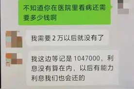 从未见过面！宁波小伙毫不犹豫借给“癌症女孩”100多万，钱还是借的图片