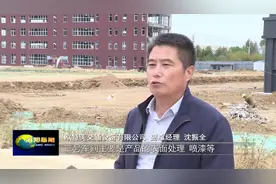 欧特美交通设备制造项目预计年底建设完成视频封面
