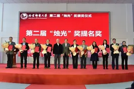 北京邮电大学举办第二届“烛光”奖颁奖仪式图片