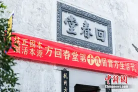 国家级非遗传人开炉 方回春堂第19届膏方生活节开幕图片