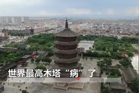 应县木塔修缮方案“难产”近30年，警惕在议而不决中倒掉图片