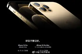 iPhone12换屏价格公布：2149元图片