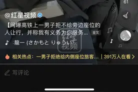 12306热线回应“男子拒给内侧座位旅客让行”：可找乘警图片