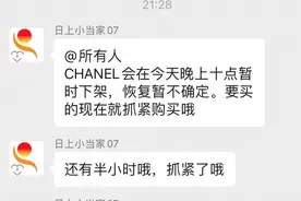 日上免税店APP下架CHANEL化妆品，称产品暂时仅在门店销售图片