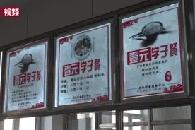 黑龙江外国语学院学生食堂推出“一元学子餐”视频封面